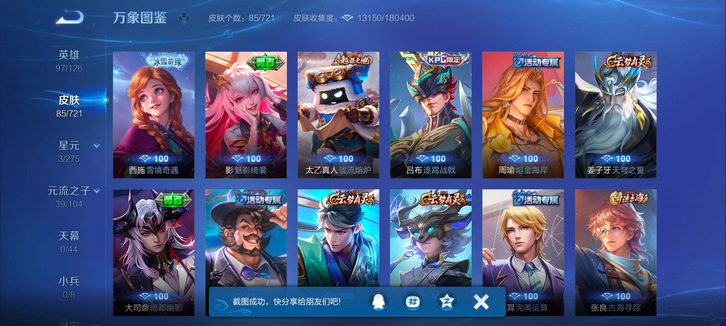 WZYXS3241412王者荣耀账号详情图8
