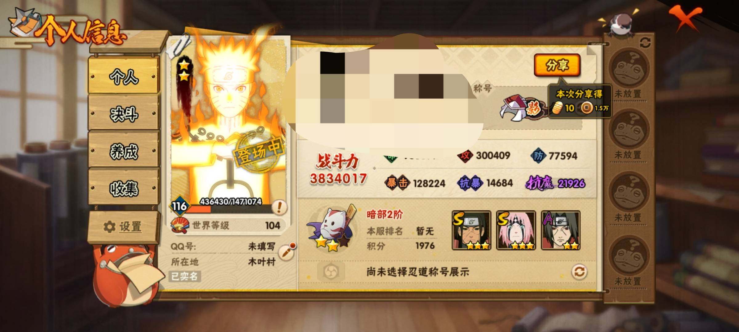 HYEY319901火影忍者账号详情图3 HYEY319901火影忍者账号详情图3