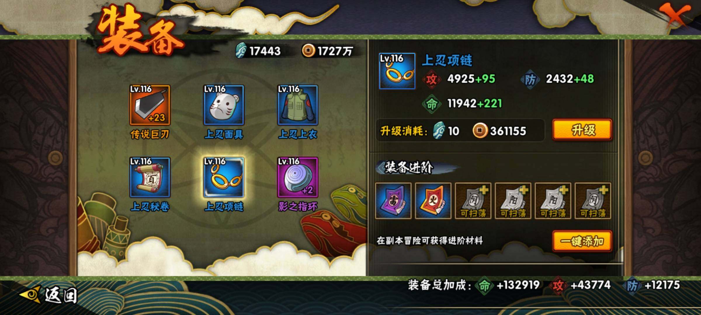 HYEY319901火影忍者账号详情图10 HYEY319901火影忍者账号详情图10