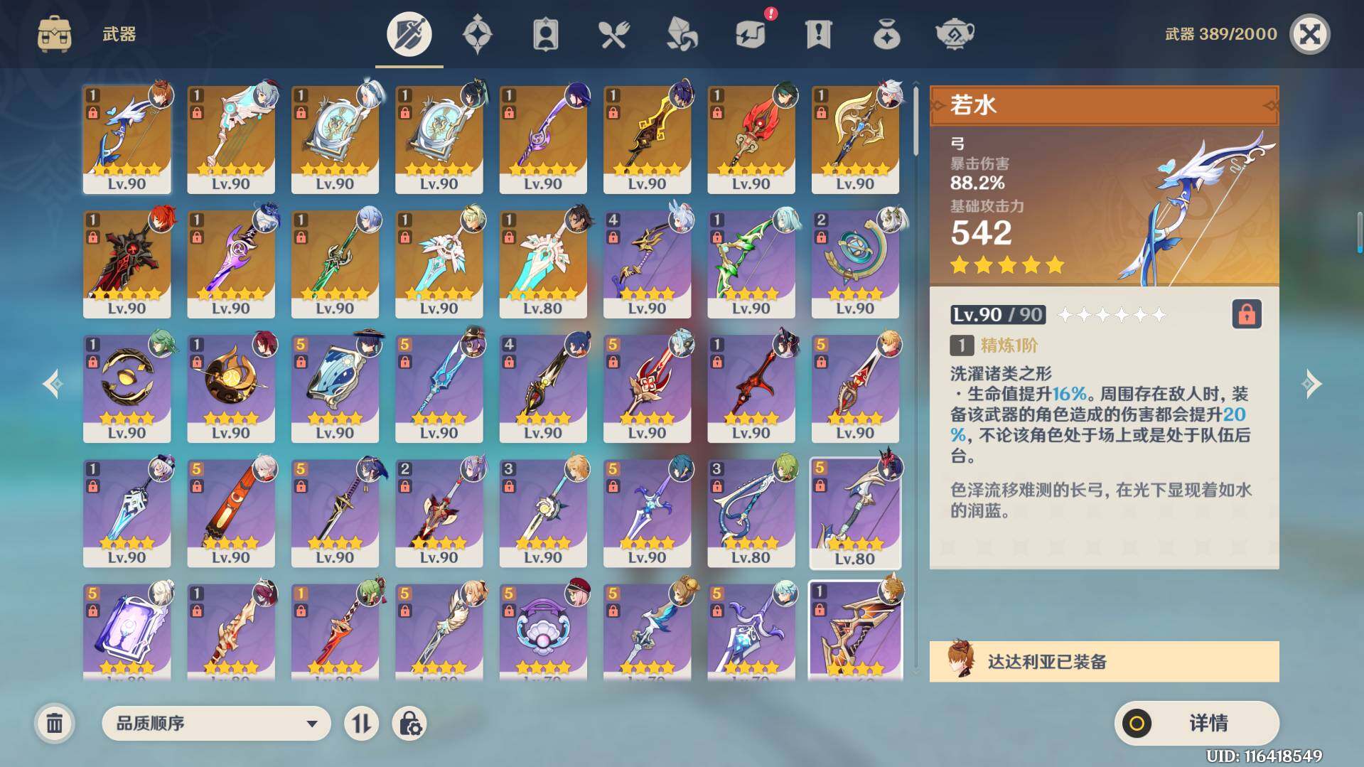 YSEY38782原神账号详情图5