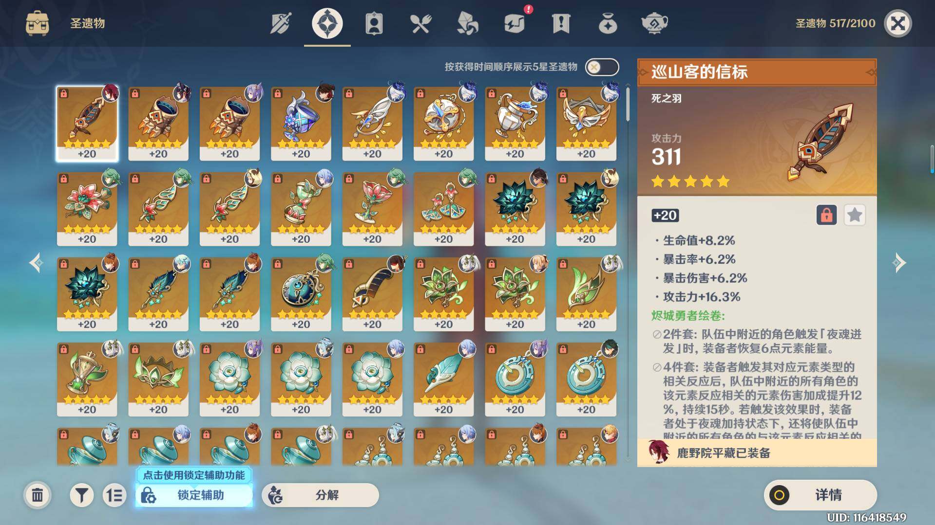 YSEY38782原神账号详情图6