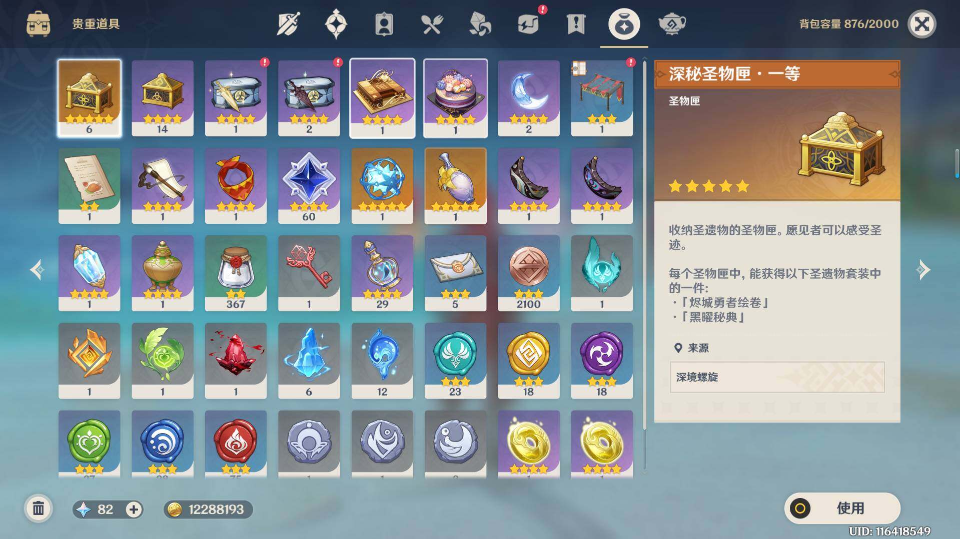 YSEY38782原神账号详情图7