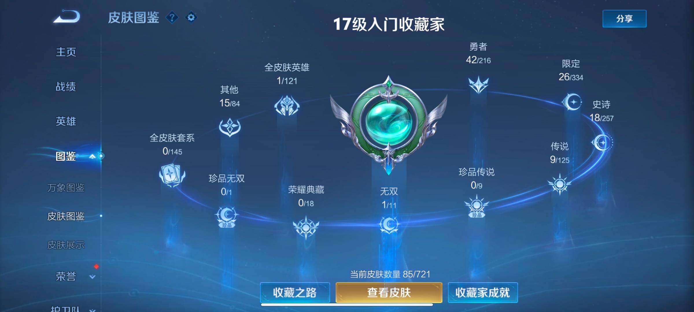 WZYXS3241412王者荣耀账号详情图15