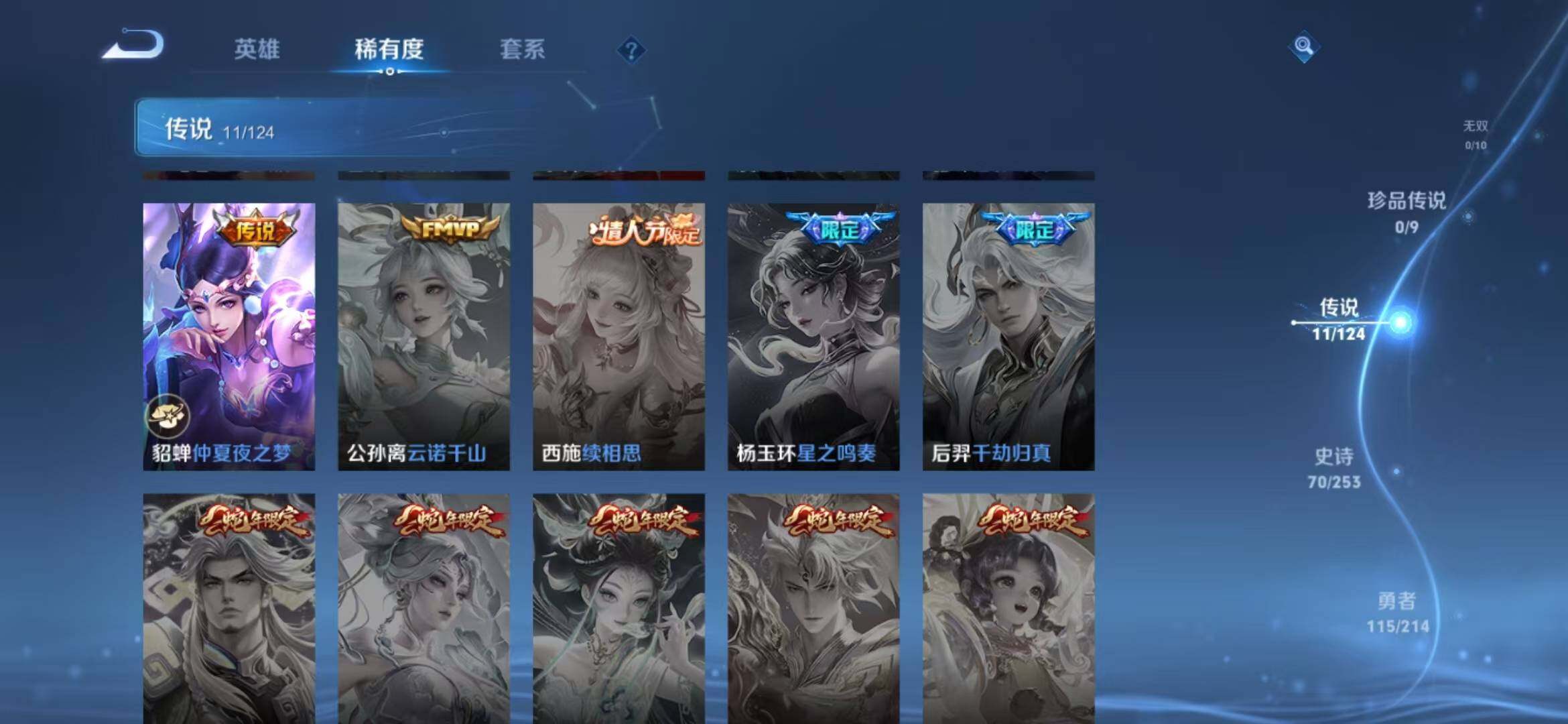 WZLFY3237214王者荣耀账号详情图7