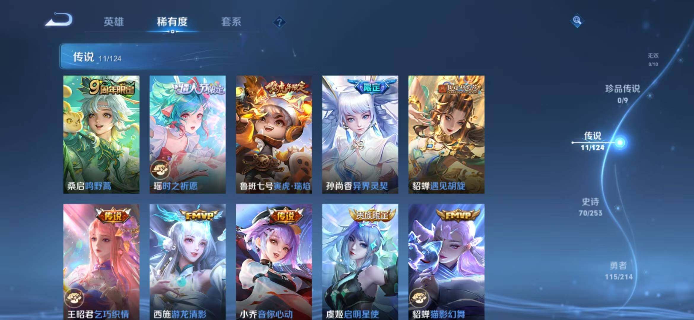 WZLFY3237214王者荣耀账号详情图8