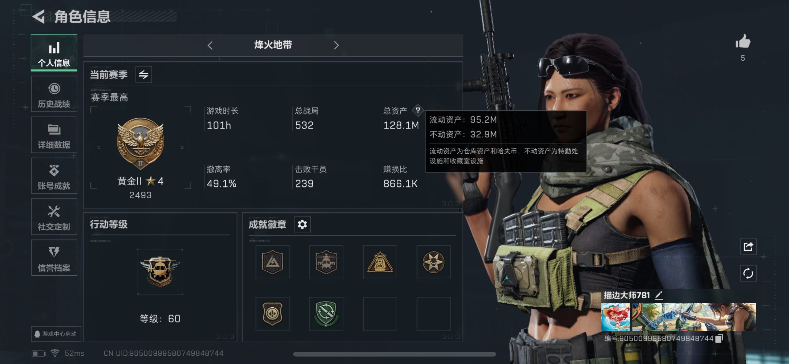 三角洲行动账号QQ[10608767]可二次实名 总资产128M/哈夫币1085k/部门11111【高质量资产号 露娜