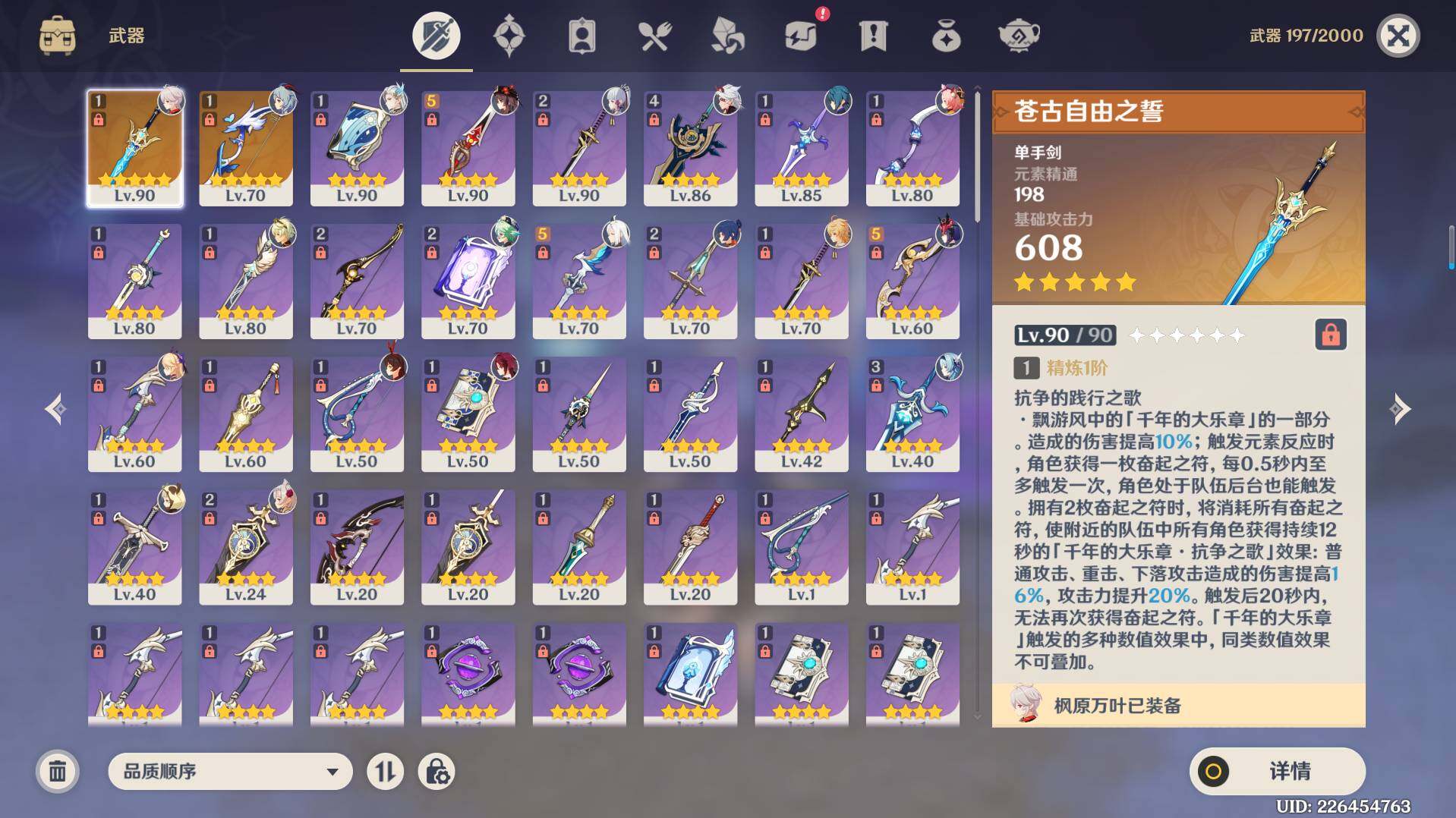 YSEY38785原神账号详情图5 YSEY38785原神账号详情图5