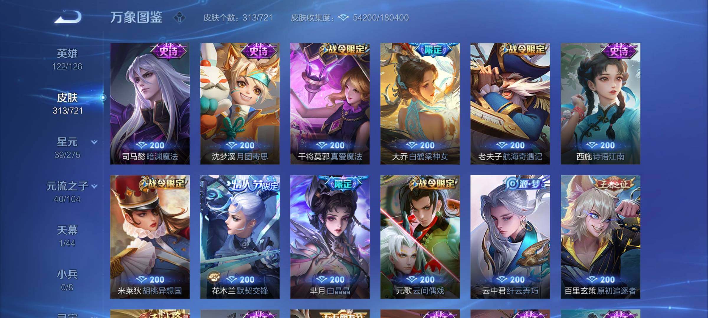 WZYXS3239927王者荣耀账号详情图12 WZYXS3239927王者荣耀账号详情图12