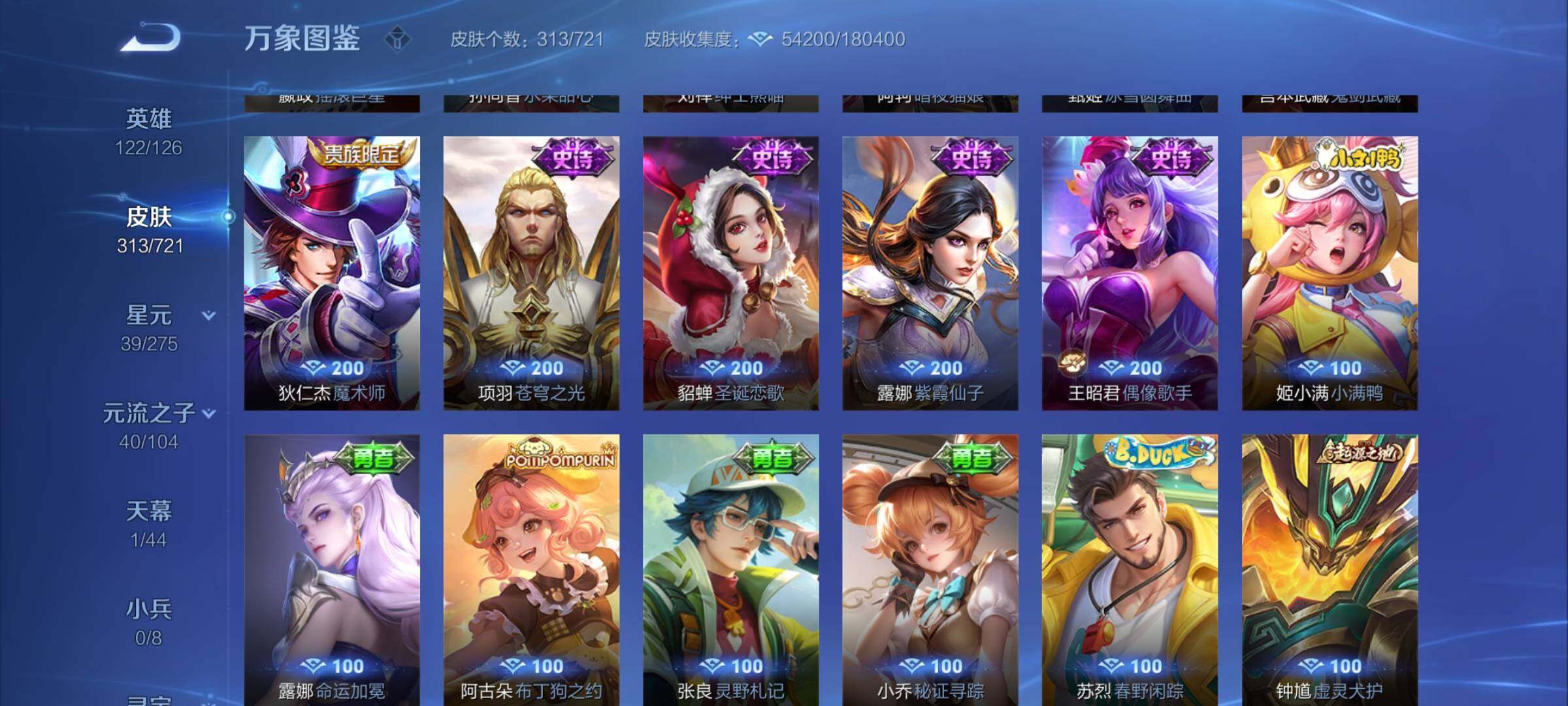 WZYXS3239927王者荣耀账号详情图17 WZYXS3239927王者荣耀账号详情图17