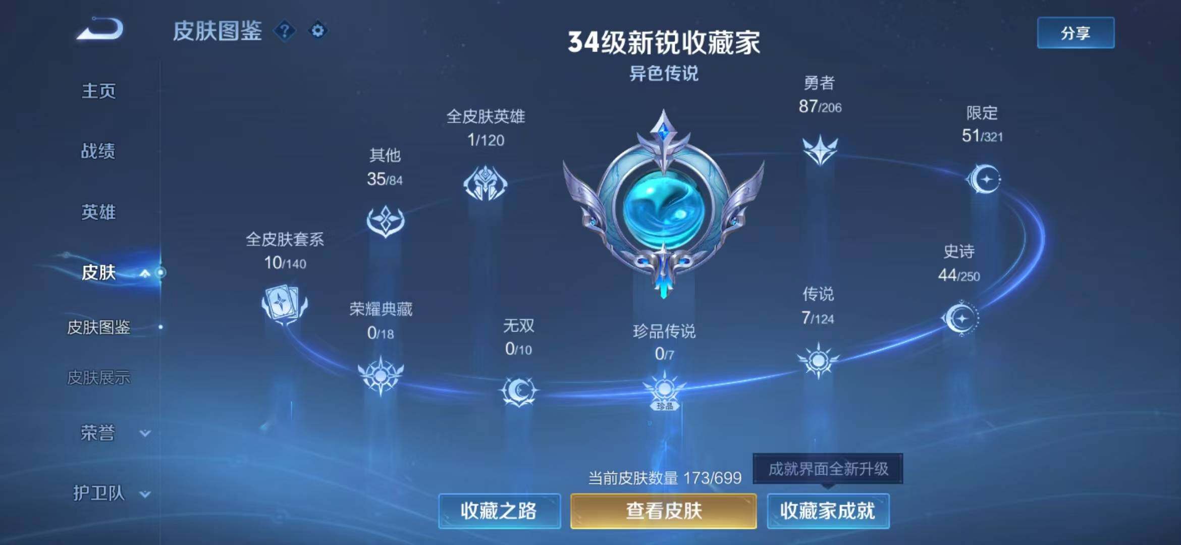 WZLFY3237310王者荣耀账号详情图8 WZLFY3237310王者荣耀账号详情图8