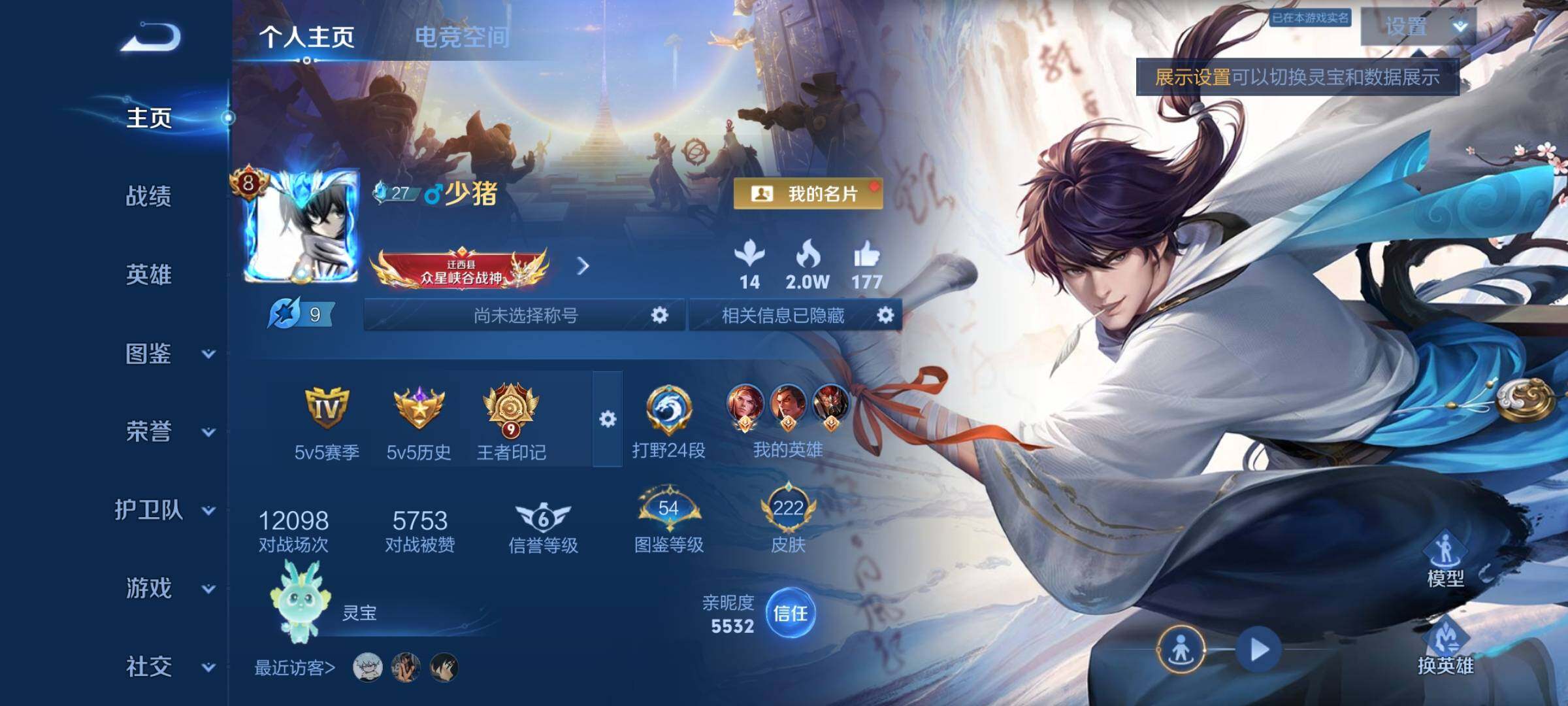 WZYXS3242712王者荣耀账号详情图2 WZYXS3242712王者荣耀账号详情图2