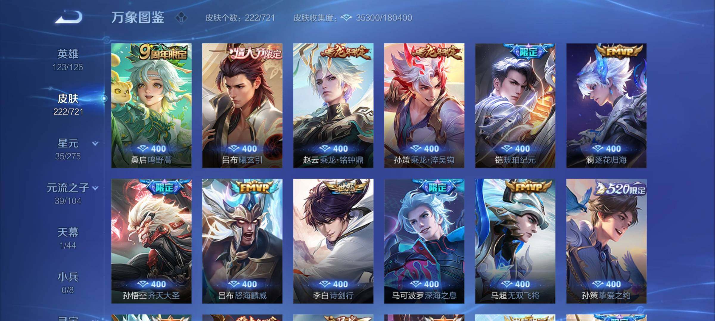 WZYXS3242712王者荣耀账号详情图6 WZYXS3242712王者荣耀账号详情图6