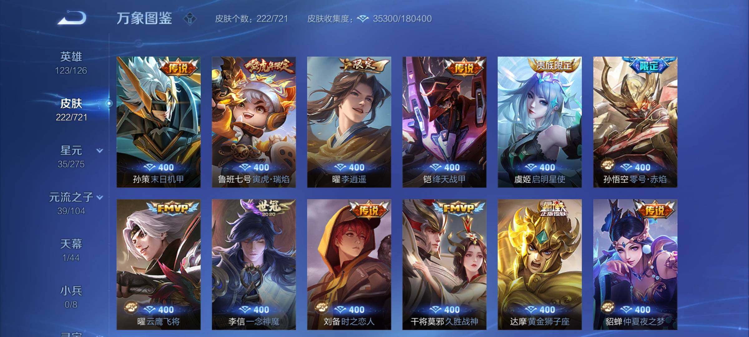 WZYXS3242712王者荣耀账号详情图7 WZYXS3242712王者荣耀账号详情图7