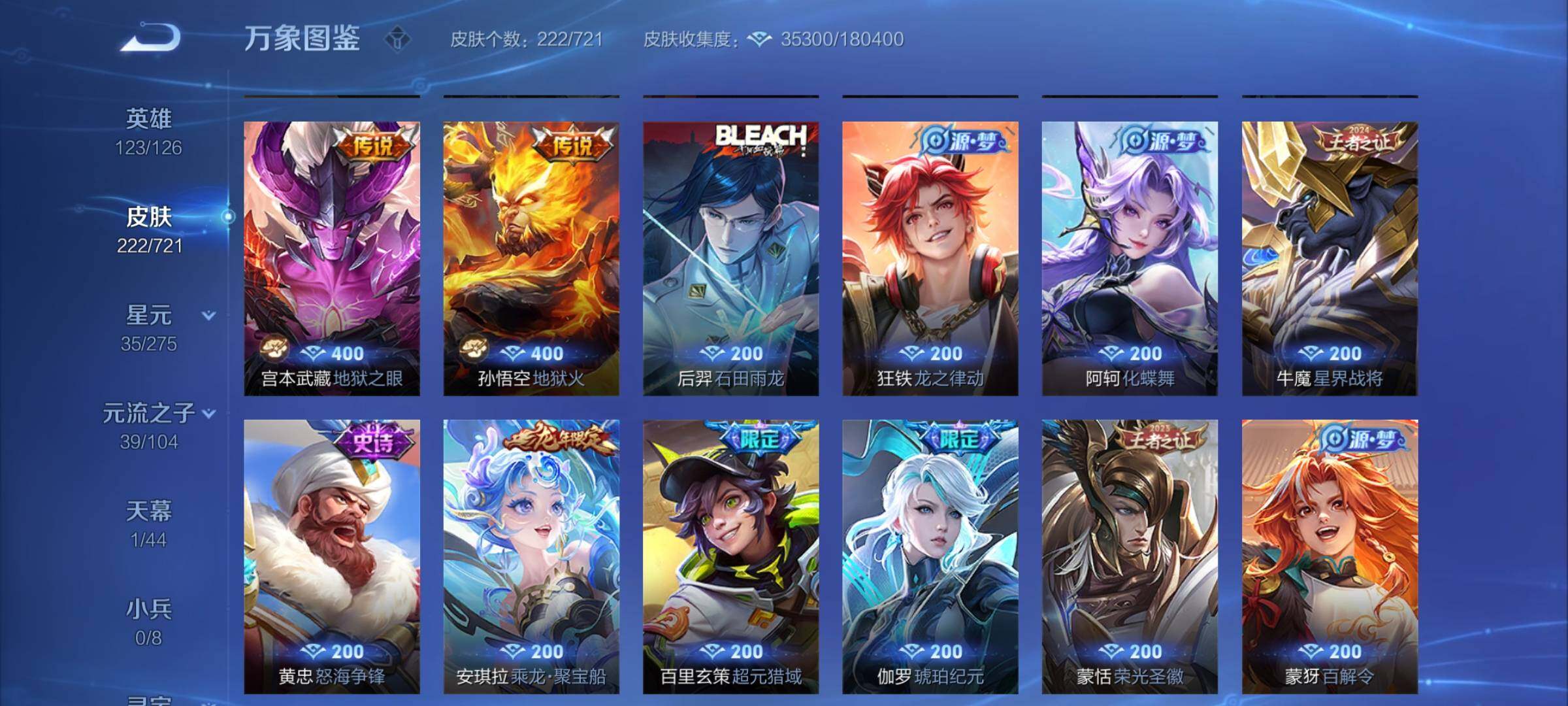 WZYXS3242712王者荣耀账号详情图8 WZYXS3242712王者荣耀账号详情图8
