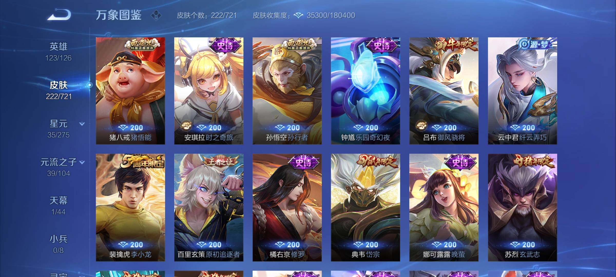 WZYXS3242712王者荣耀账号详情图10 WZYXS3242712王者荣耀账号详情图10