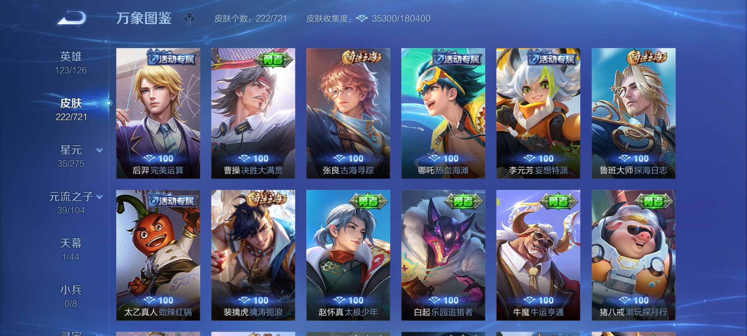WZYXS3242712王者荣耀账号详情图16 WZYXS3242712王者荣耀账号详情图16
