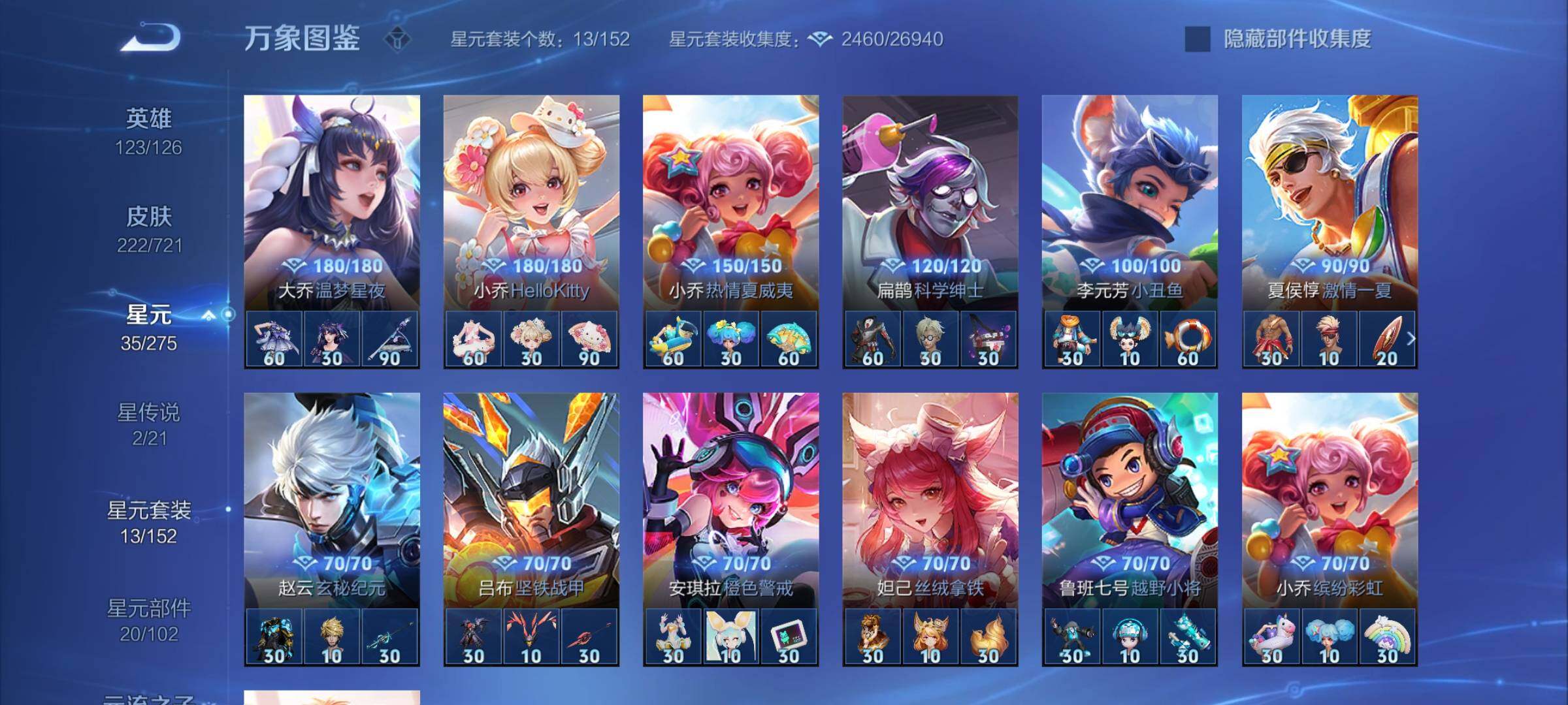 WZYXS3242712王者荣耀账号详情图18 WZYXS3242712王者荣耀账号详情图18