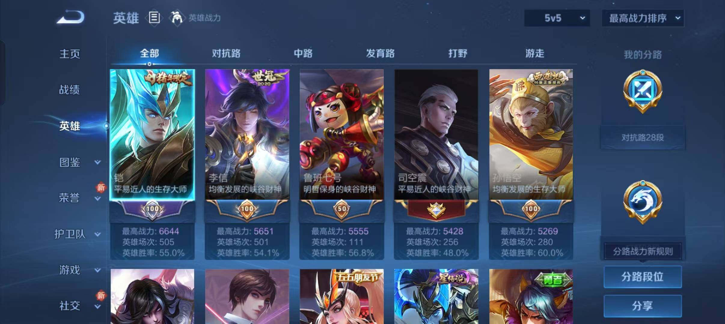 WZLFY3237319王者荣耀账号详情图6