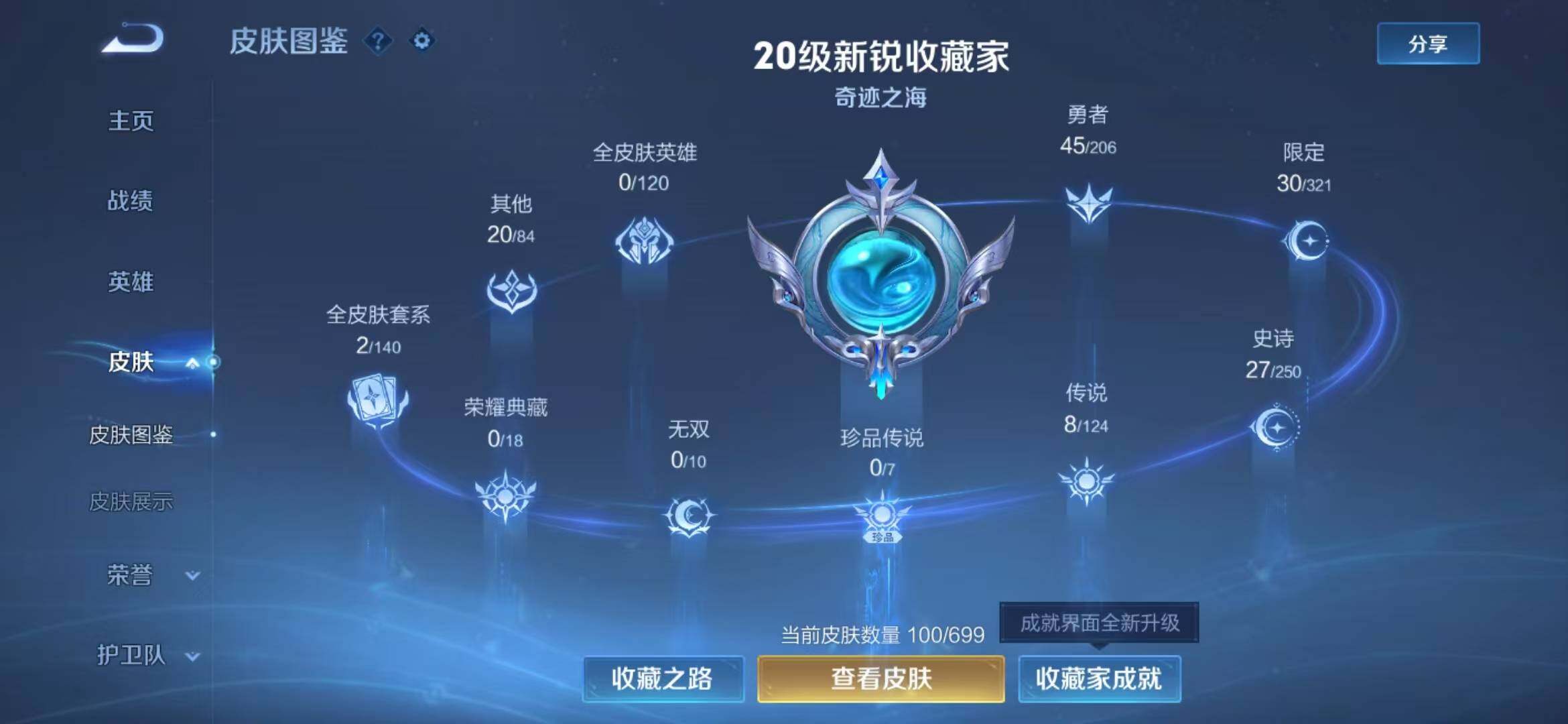 WZLFY3237328王者荣耀账号详情图6