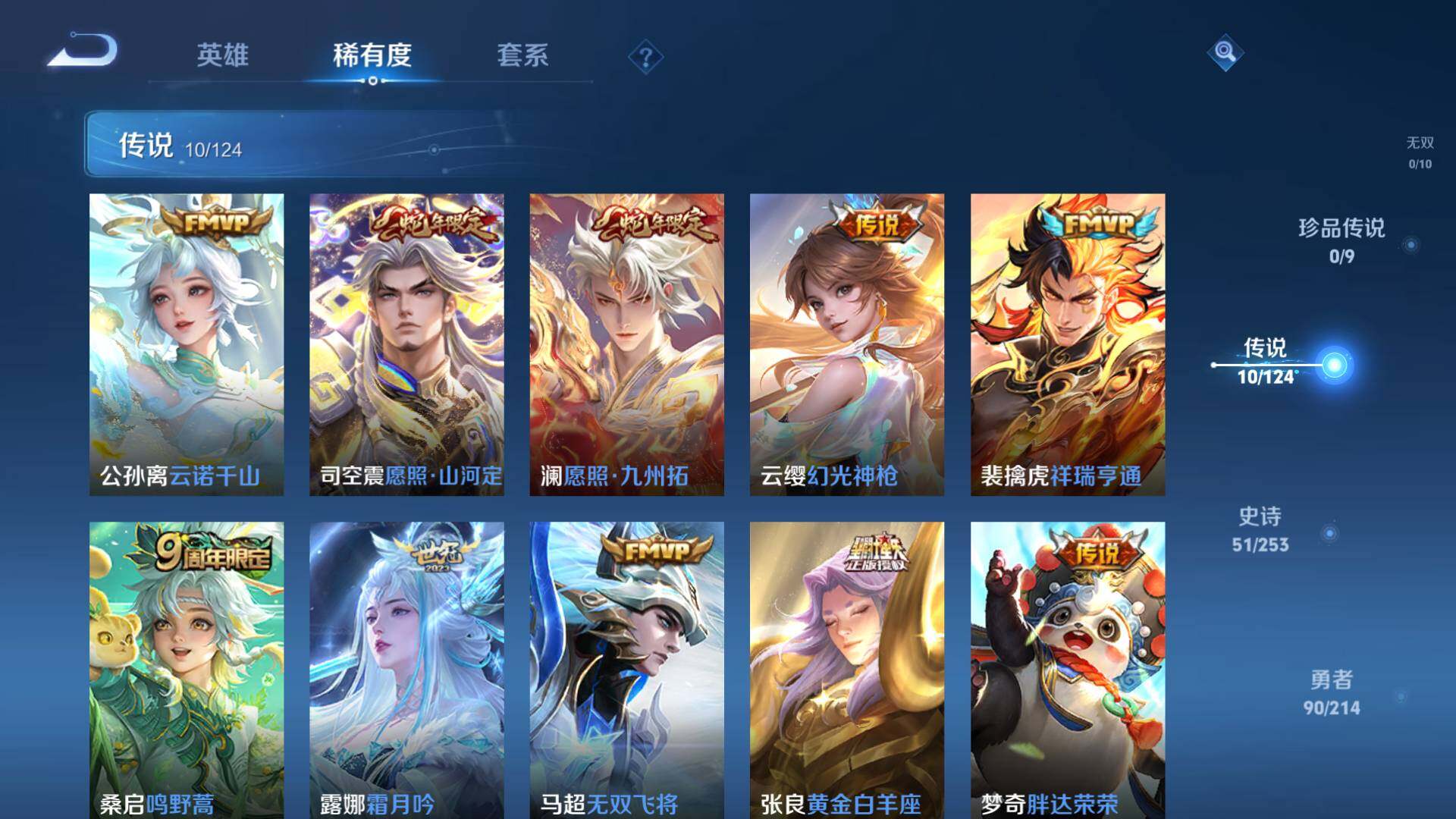 WZLFY3237397王者荣耀账号详情图3