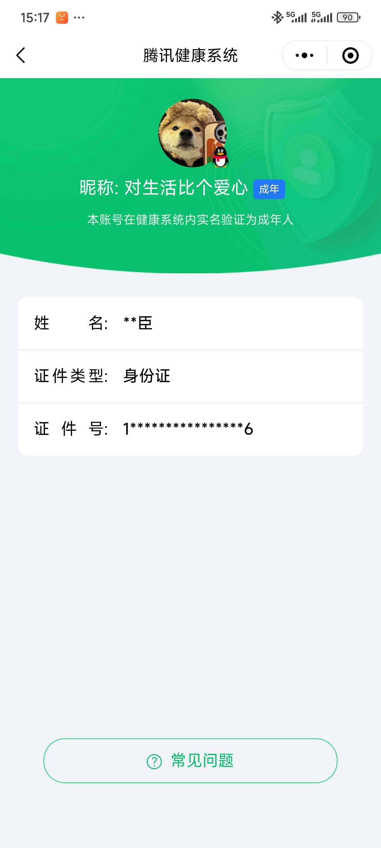 WZ0349237王者荣耀账号详情图7