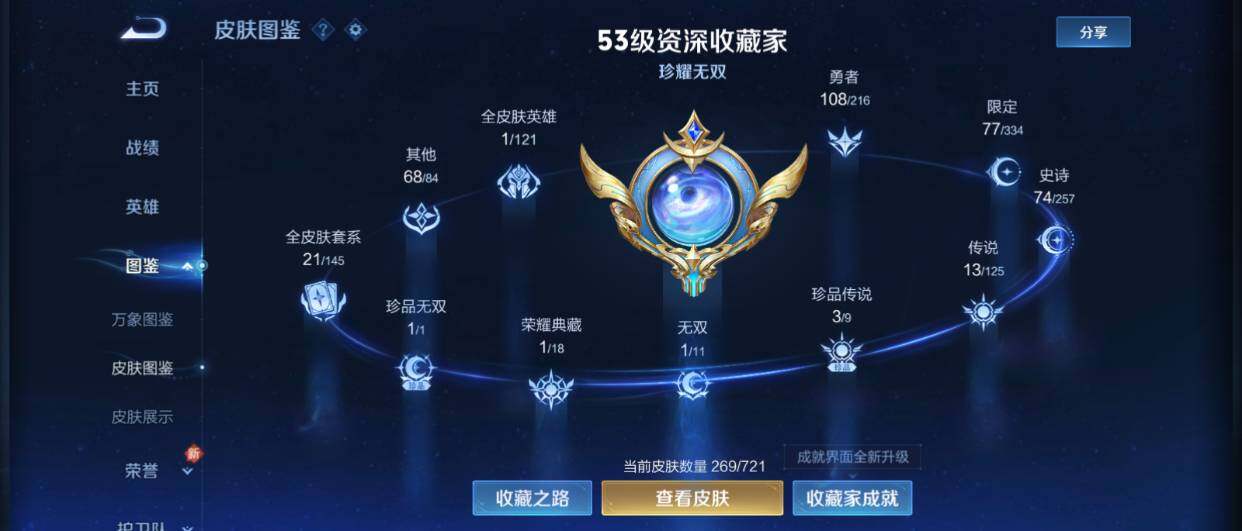 WZ0349237王者荣耀账号详情图12