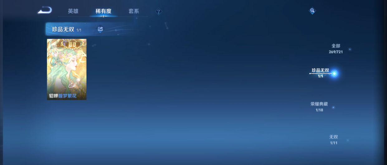 WZ0349237王者荣耀账号详情图13