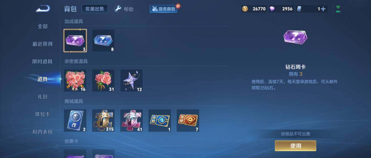 WZ0349237王者荣耀账号详情图27