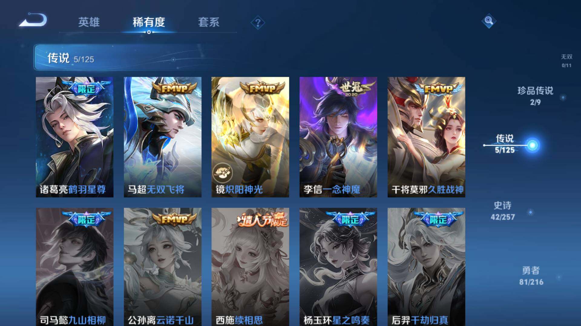 WZLFY3237432王者荣耀账号详情图9
