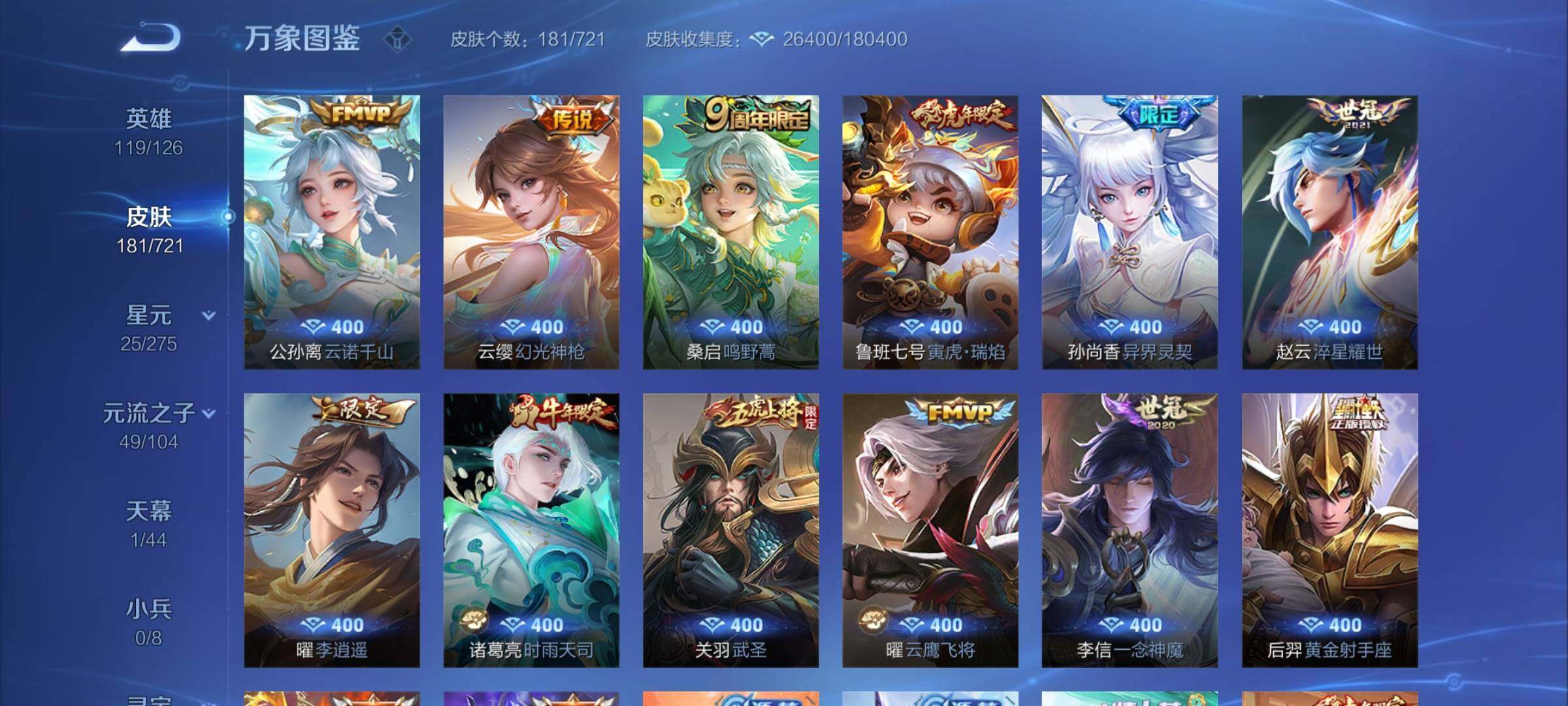 WZYXS3239998王者荣耀账号详情图6 WZYXS3239998王者荣耀账号详情图6