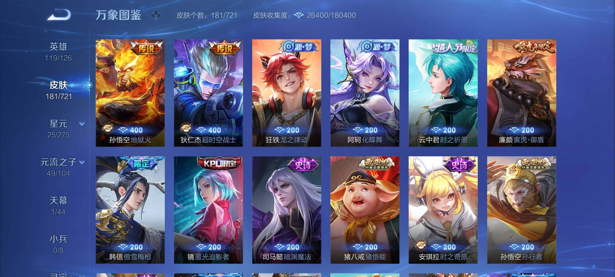 WZYXS3239998王者荣耀账号详情图7 WZYXS3239998王者荣耀账号详情图7