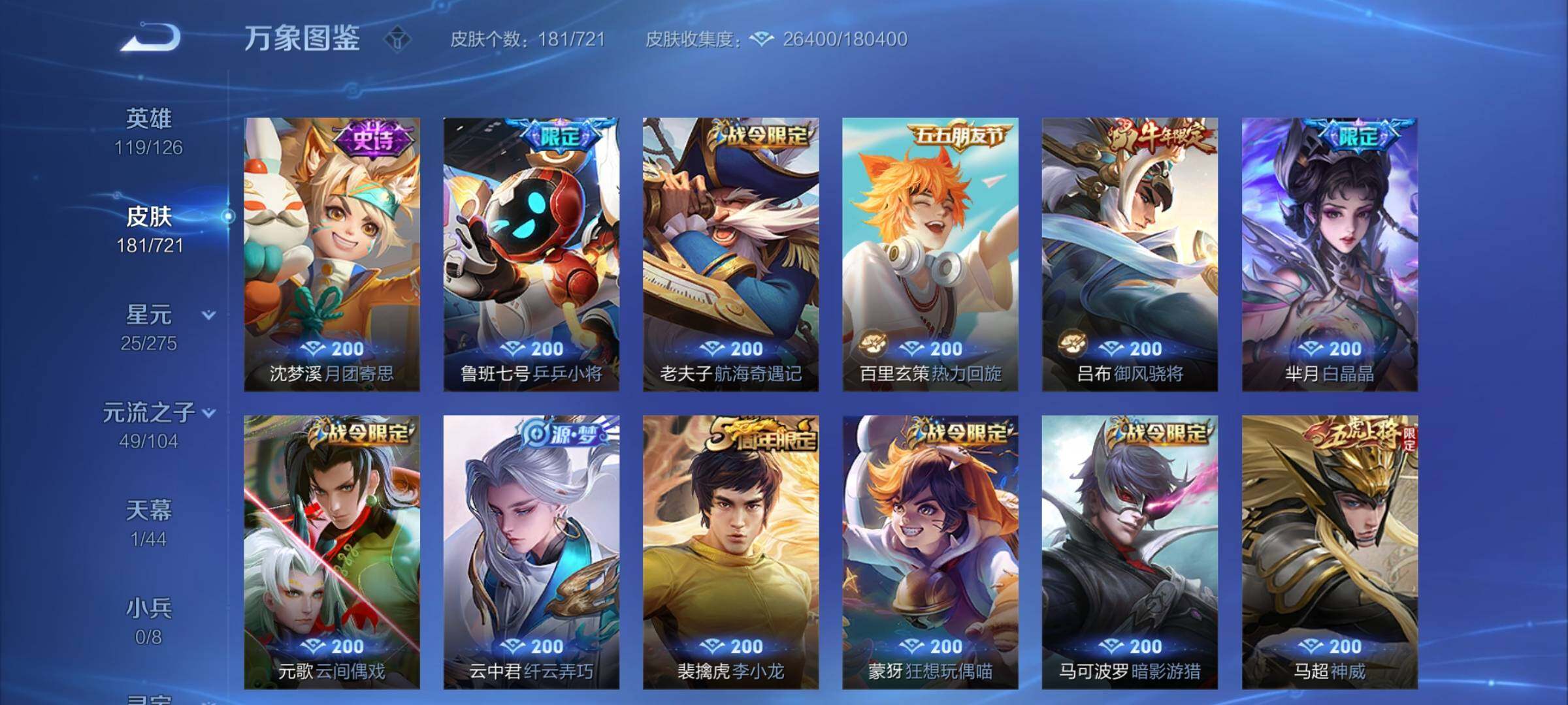 WZYXS3239998王者荣耀账号详情图8 WZYXS3239998王者荣耀账号详情图8