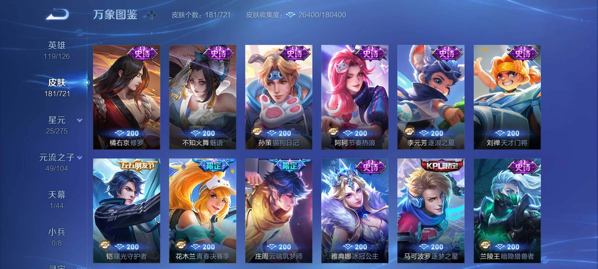 WZYXS3239998王者荣耀账号详情图9 WZYXS3239998王者荣耀账号详情图9