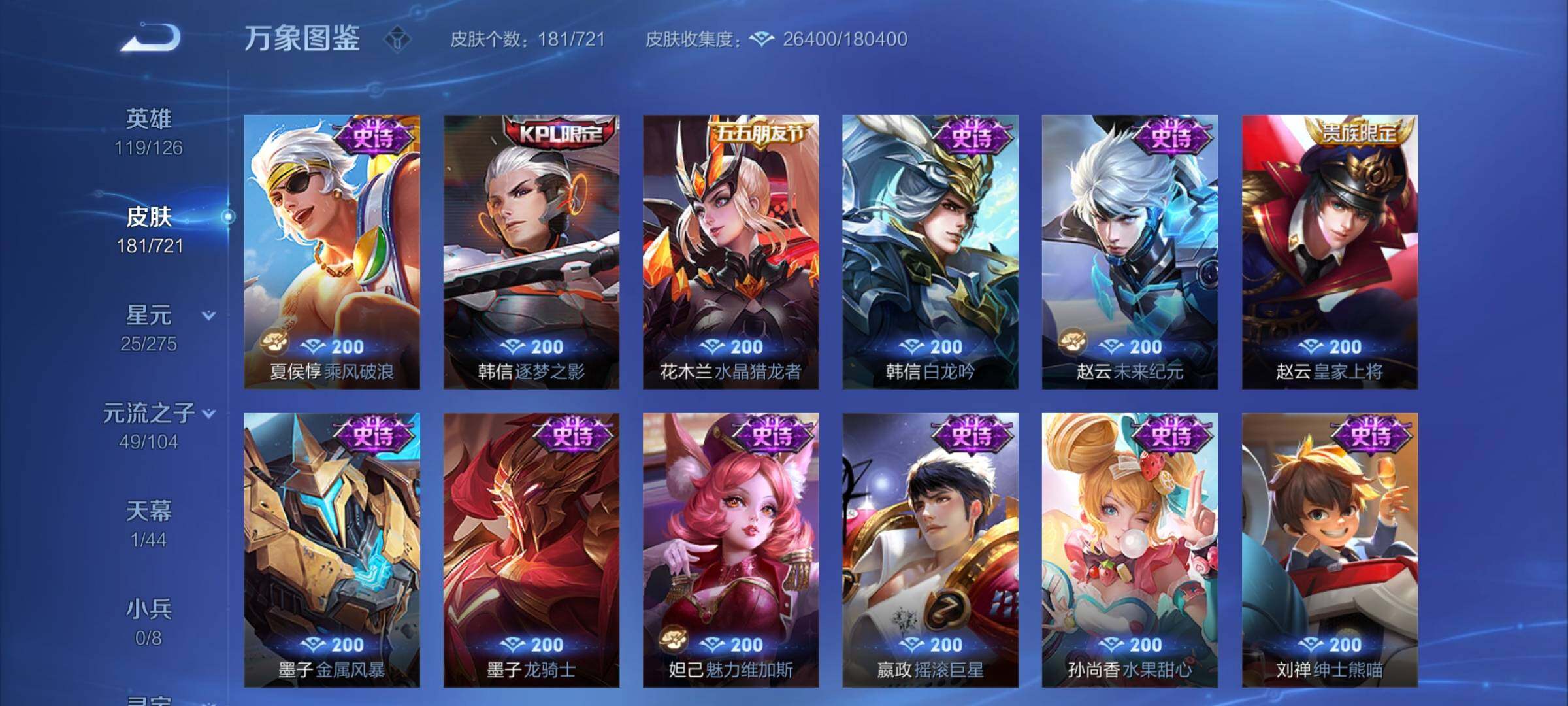 WZYXS3239998王者荣耀账号详情图10 WZYXS3239998王者荣耀账号详情图10