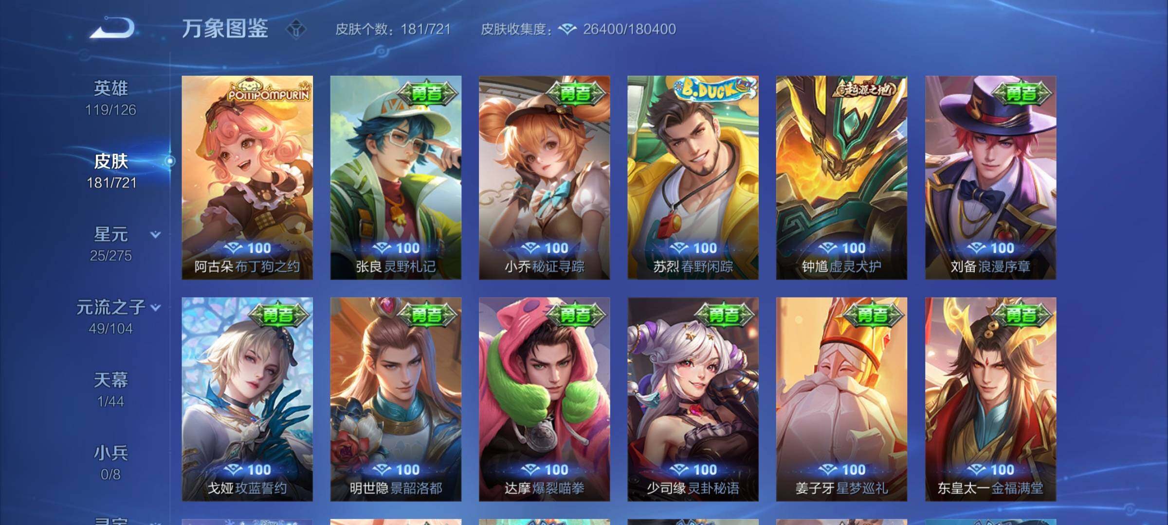 WZYXS3239998王者荣耀账号详情图12 WZYXS3239998王者荣耀账号详情图12