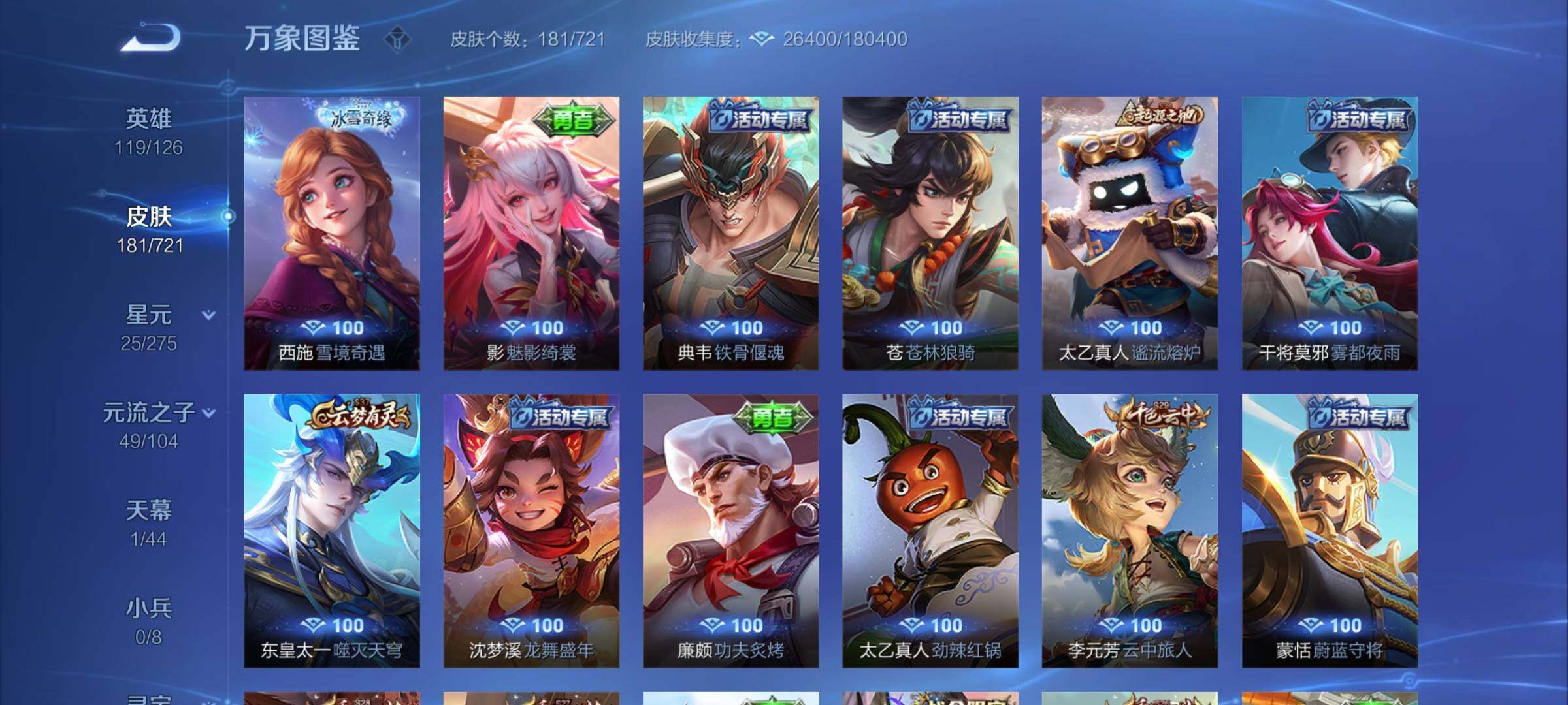 WZYXS3239998王者荣耀账号详情图13 WZYXS3239998王者荣耀账号详情图13