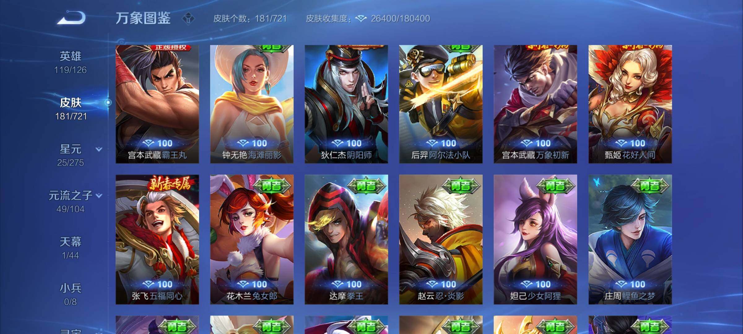 WZYXS3239998王者荣耀账号详情图17 WZYXS3239998王者荣耀账号详情图17