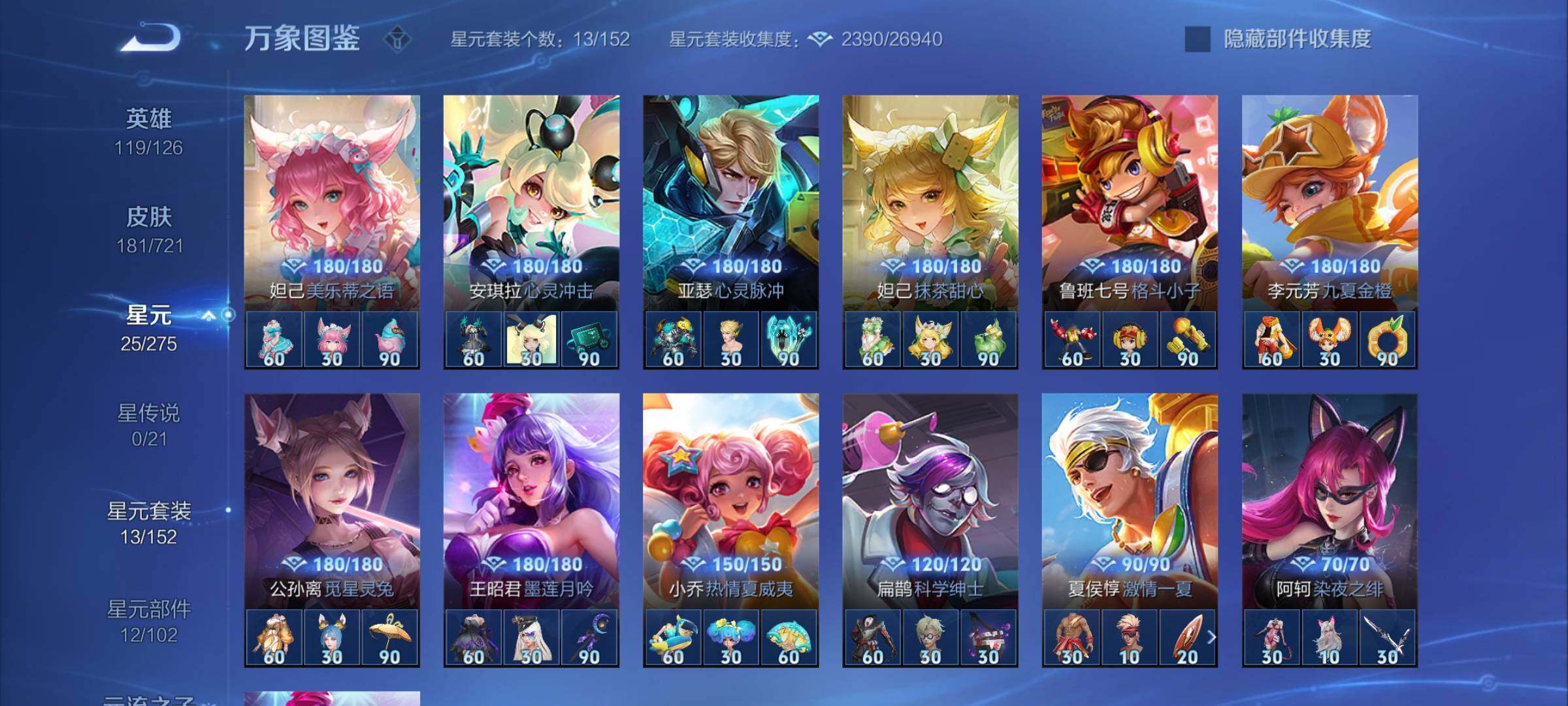 WZYXS3239998王者荣耀账号详情图18 WZYXS3239998王者荣耀账号详情图18