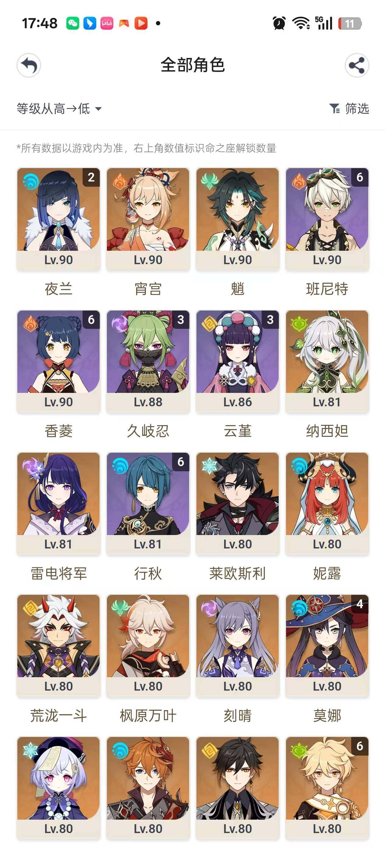 YSEY38835原神账号详情图3