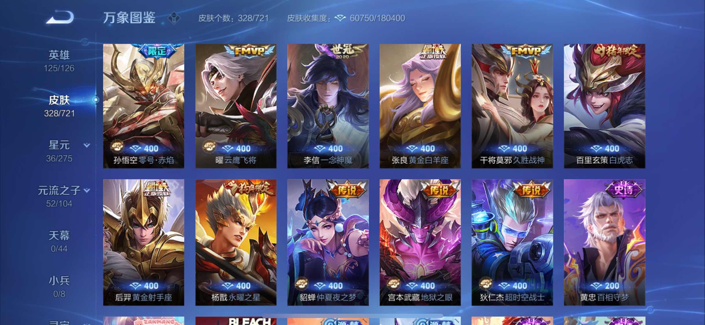 WZYXS3239889王者荣耀账号详情图9
