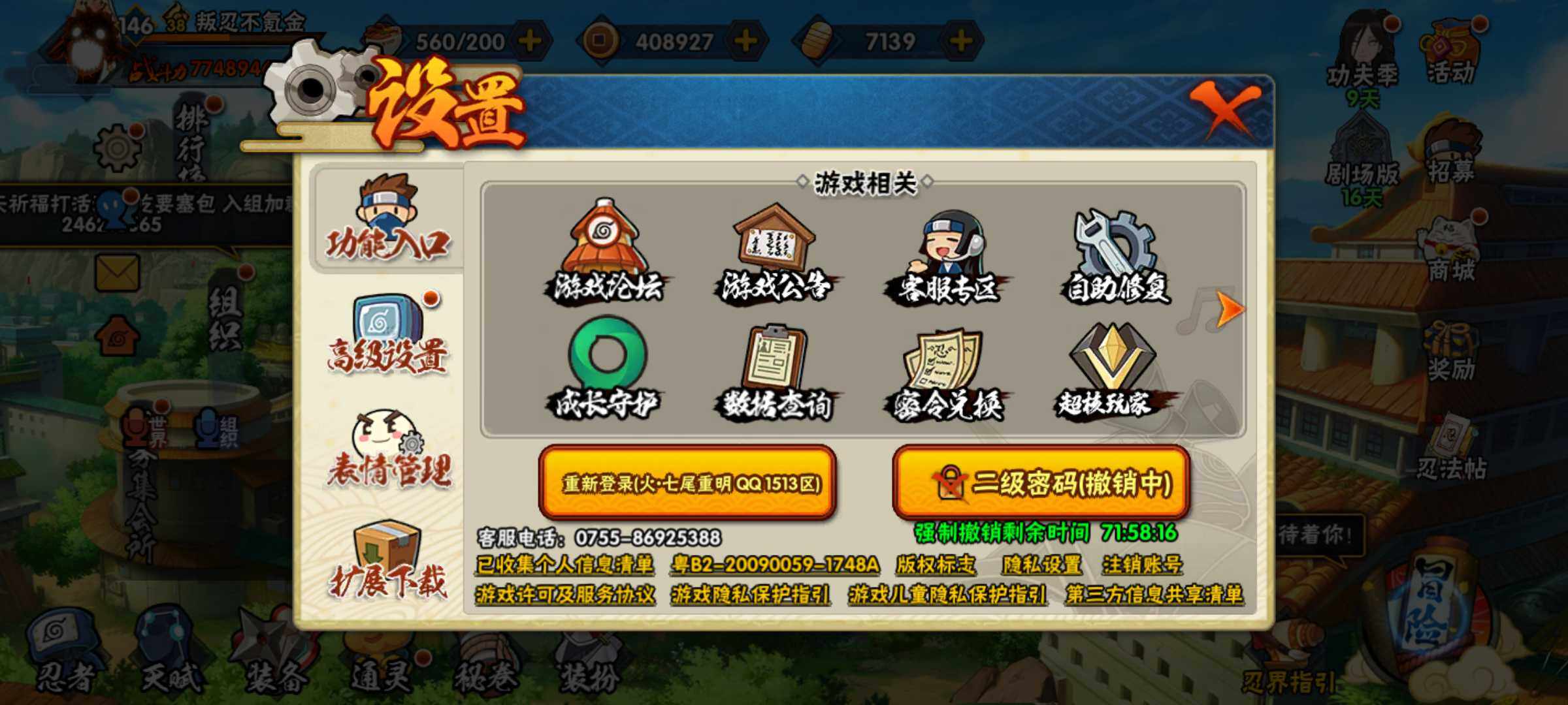 HYJM320689火影忍者账号详情图6