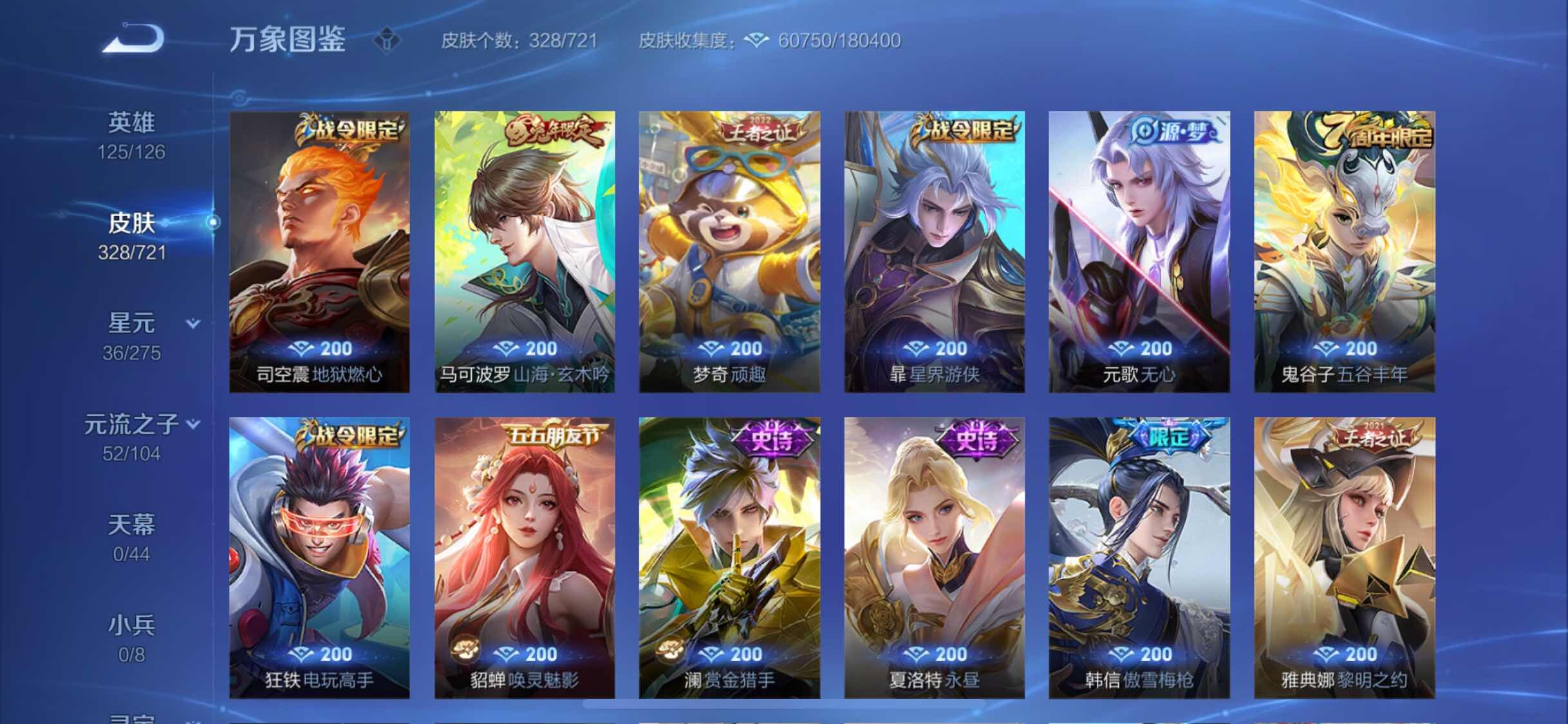WZYXS3239889王者荣耀账号详情图13