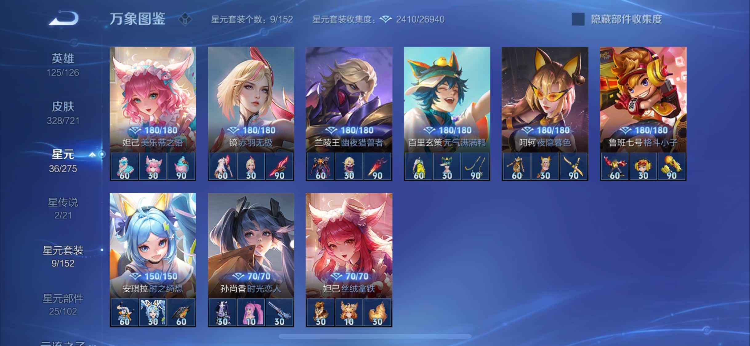 WZYXS3239889王者荣耀账号详情图19