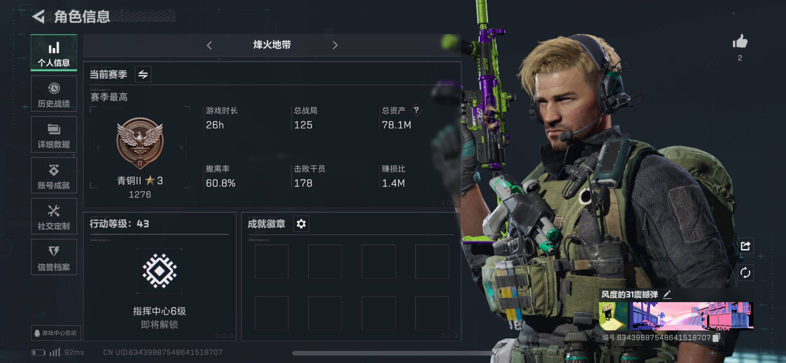 三角洲行动账号QQ总资产78M/哈夫币51831k/部门21122【成品号露娜-黑·天际线 训中3级 负重3级 仓库5