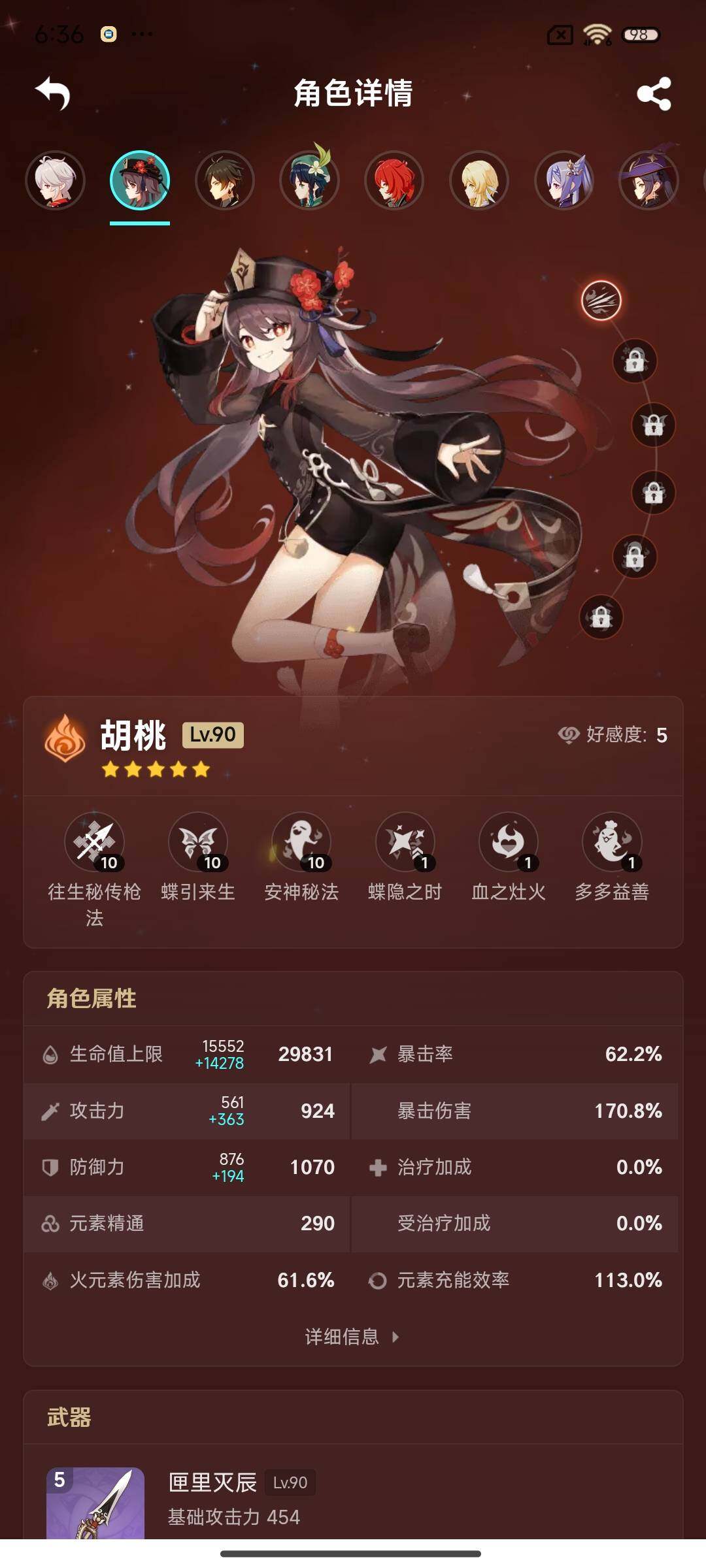 YSEY38819原神账号详情图5