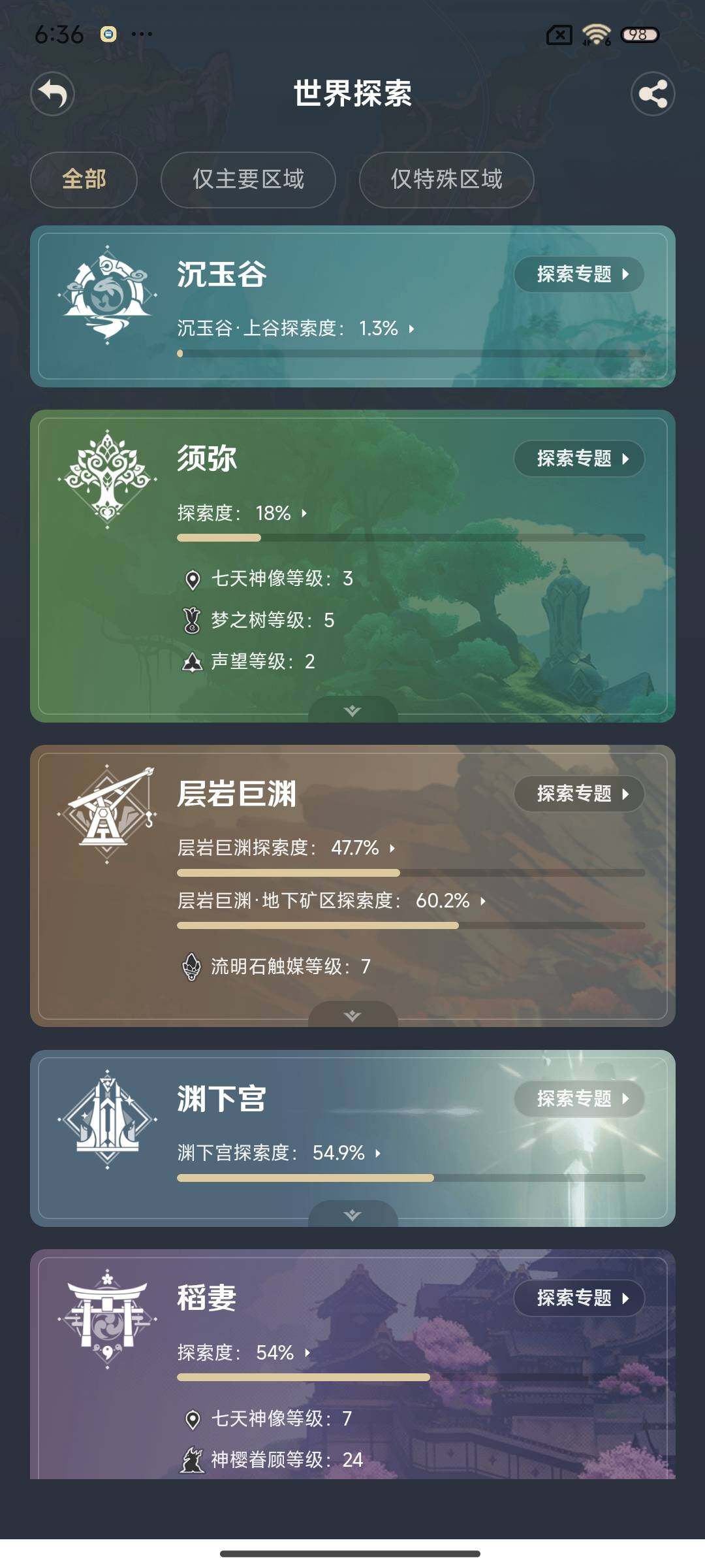YSEY38819原神账号详情图13