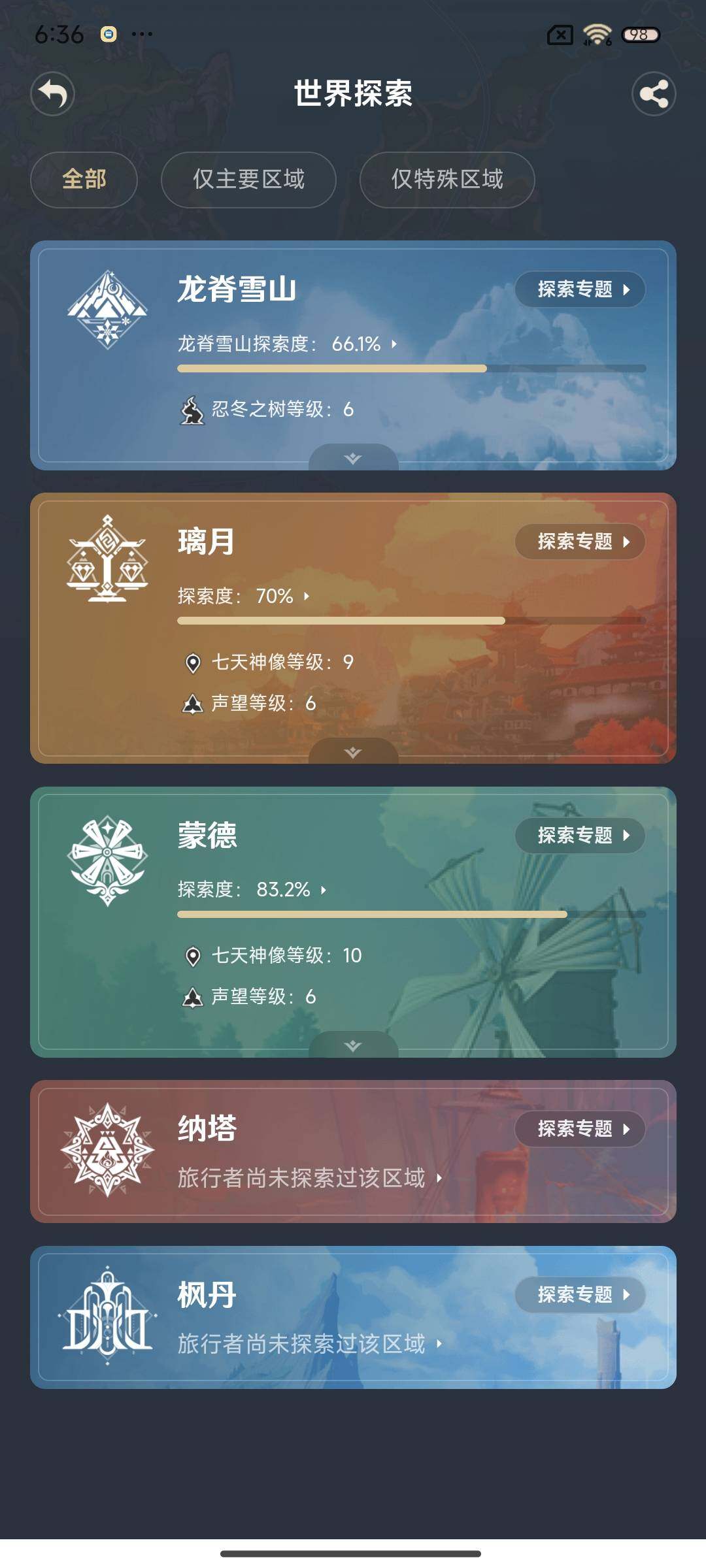 YSEY38819原神账号详情图14