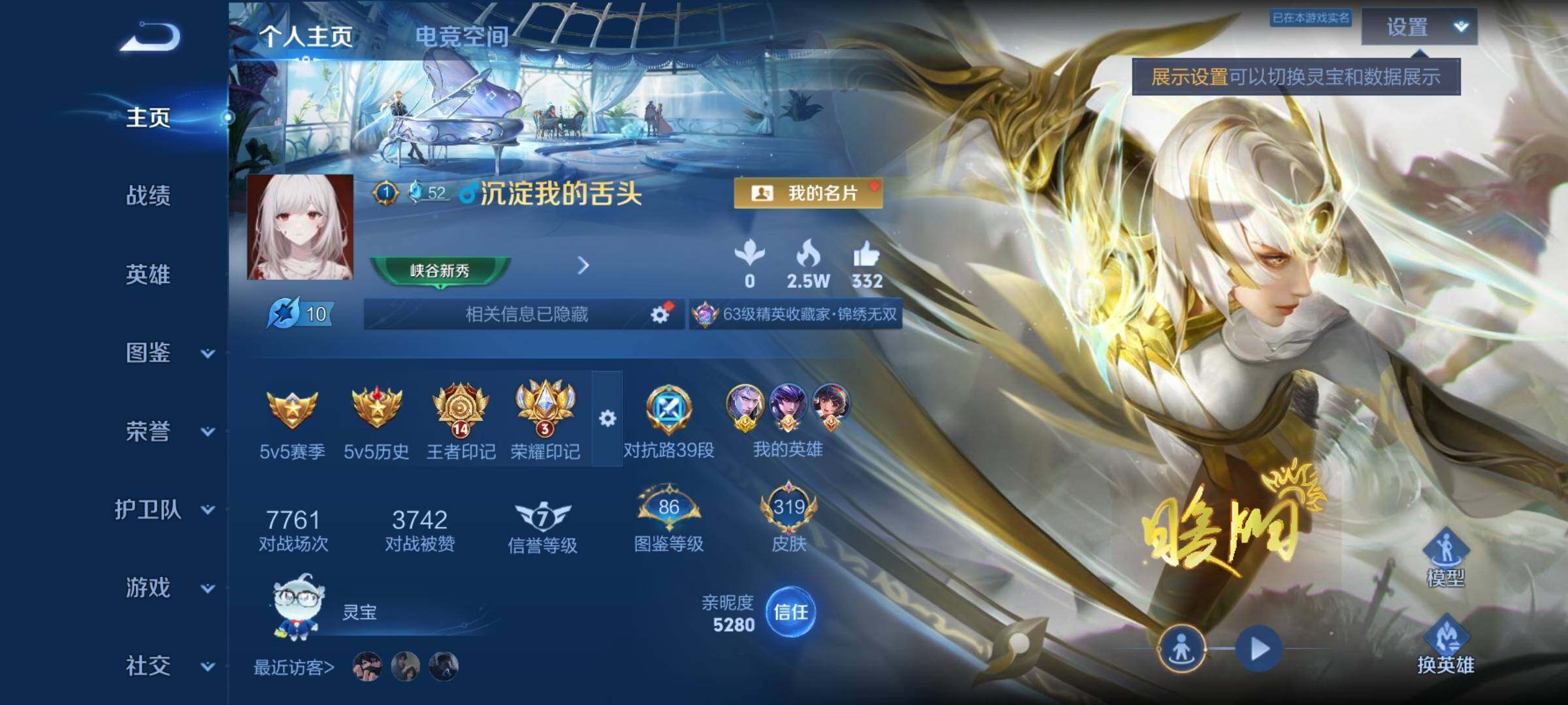 WZYXS3240546王者荣耀账号详情图2