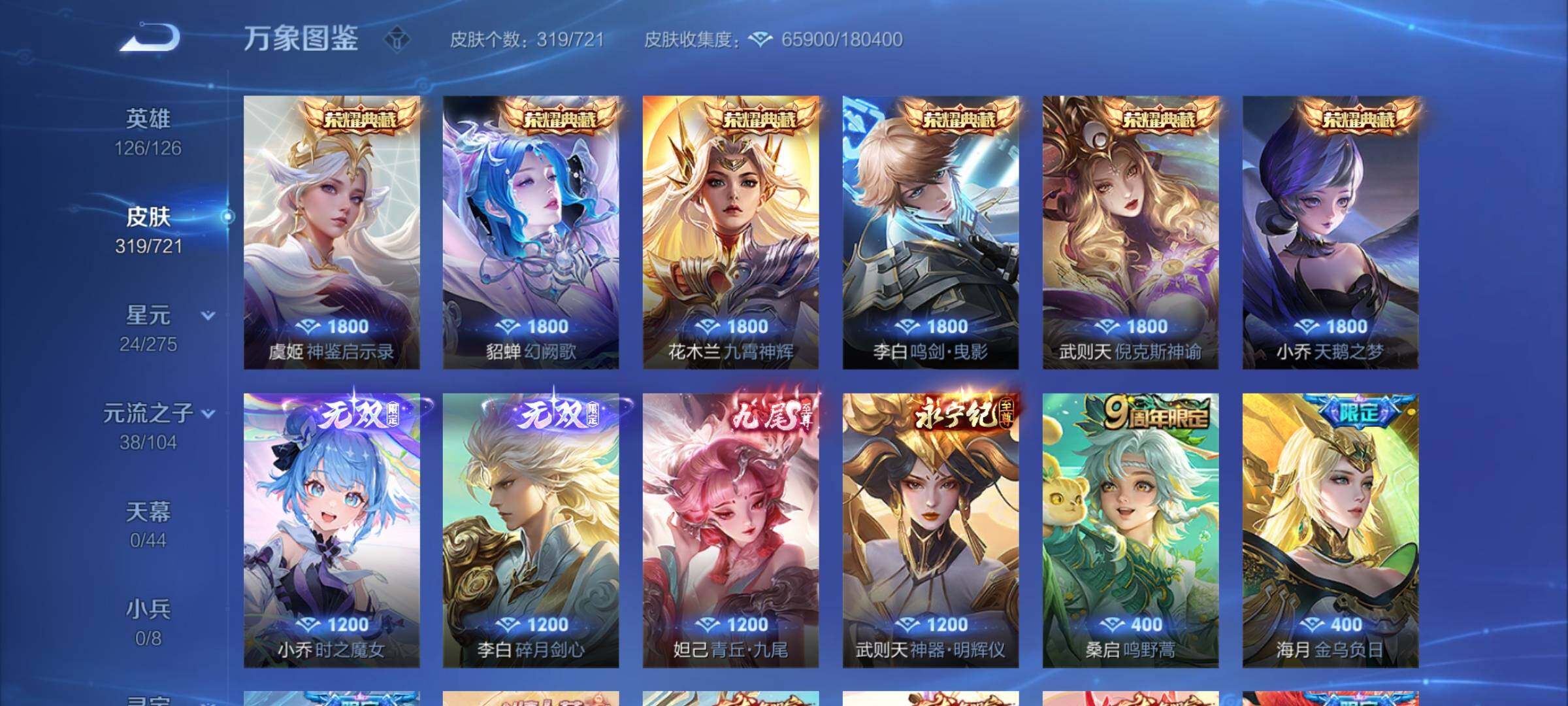 WZYXS3240546王者荣耀账号详情图6