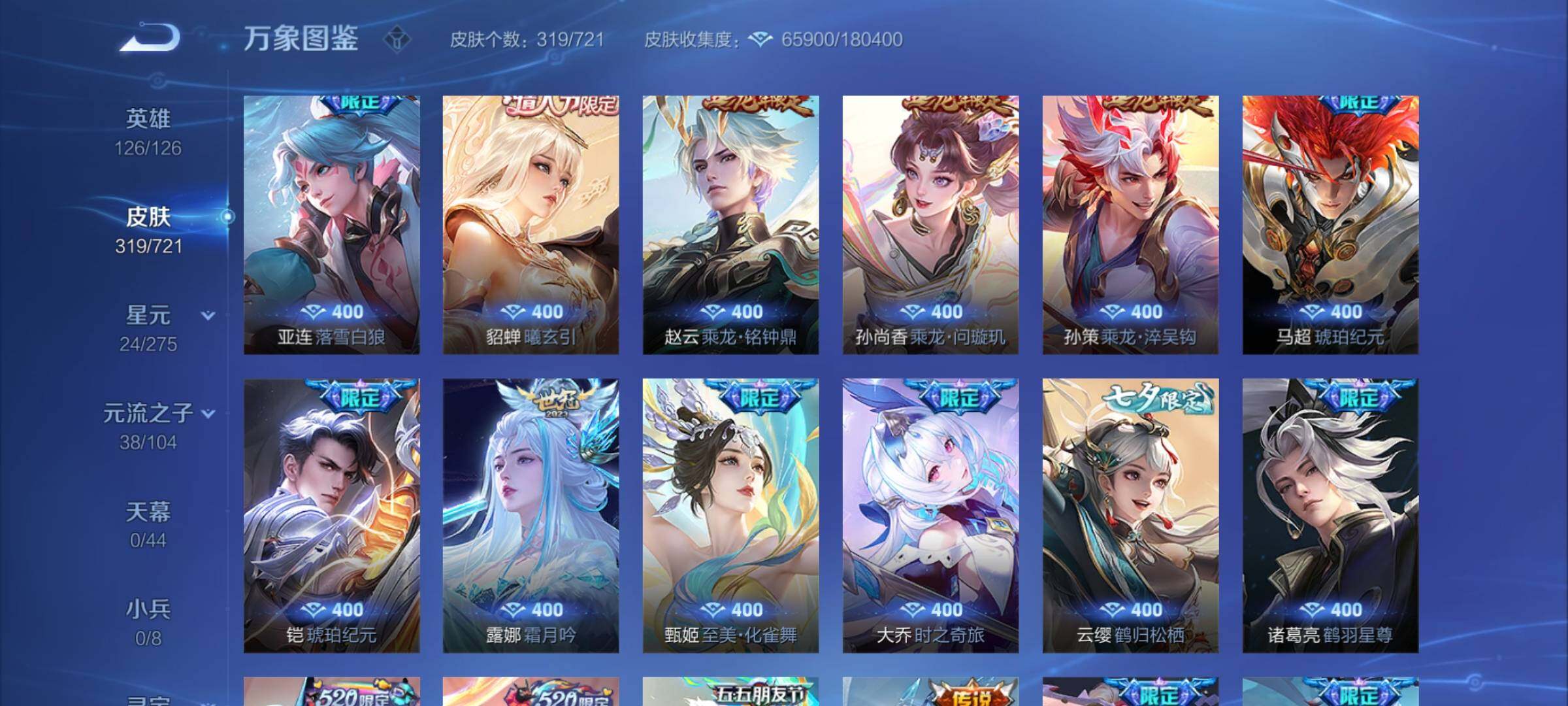 WZYXS3240546王者荣耀账号详情图7